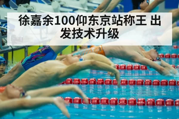 swimming start technique | bandaotiyu
