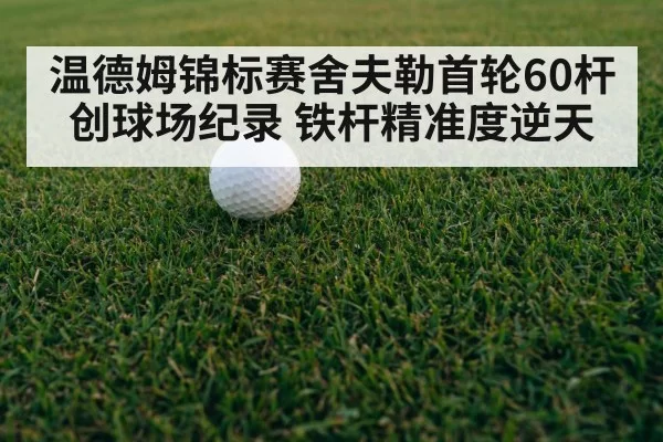 golf ball on green