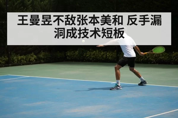 table tennis backhand technique | bandaotiyu