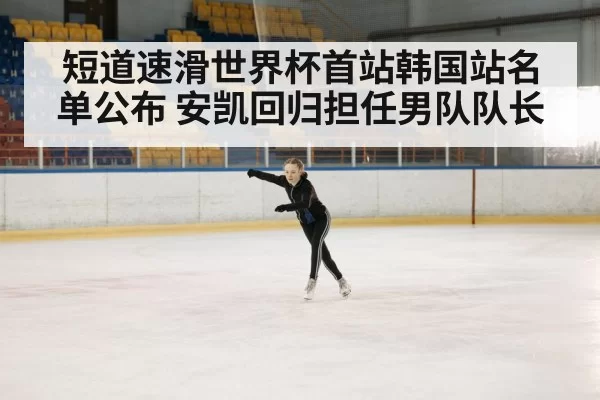 ice skating competition