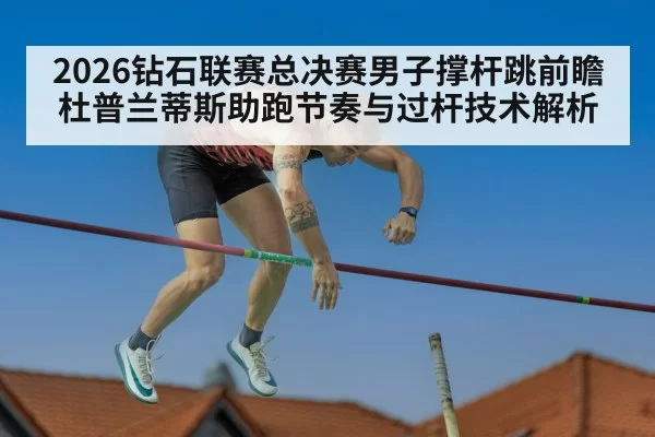 pole vault competition